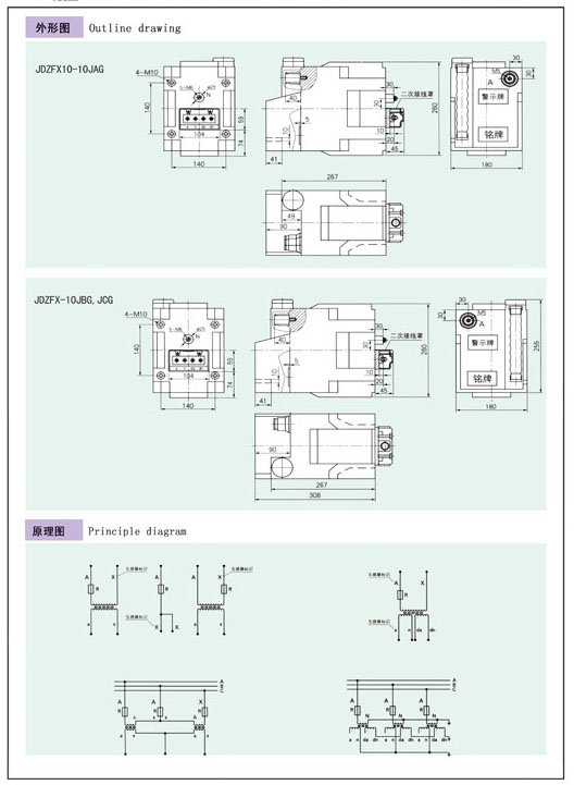 JDZF10-3，6，10JA  JDZFX10-3，6，10JA(B,C)G型電壓互感器