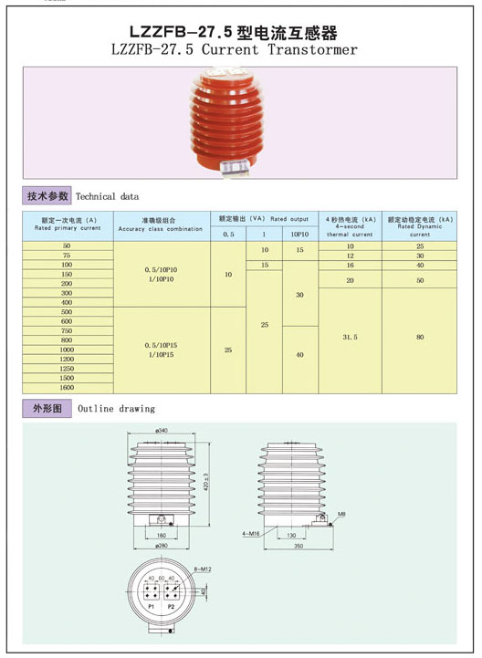 LZZFB-27.5型電流互感器