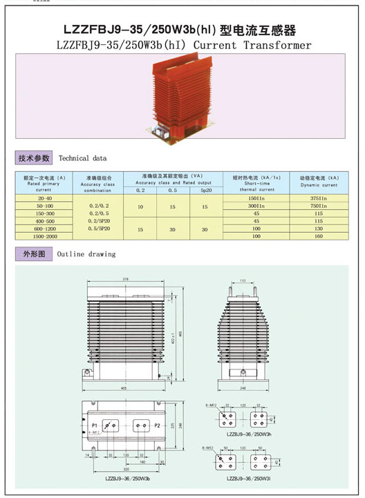 LZZFB9-35/250W3b(h1)型電流互感器