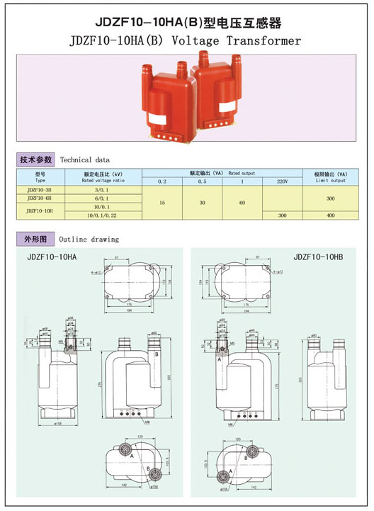 JDZF10-10HA(B)型電壓互感器