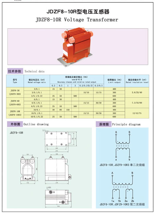 JDZF8-10R型電壓互感器