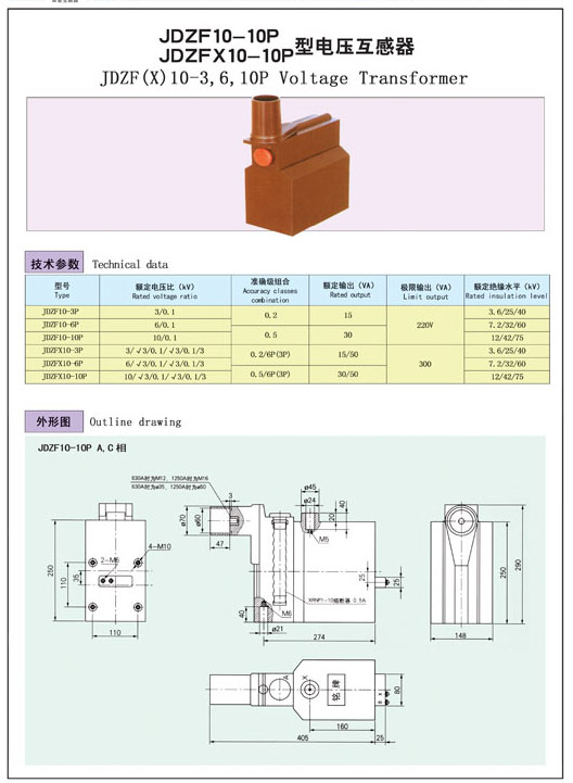 JDZF10-10P JDZFX10-10P型電壓互感器