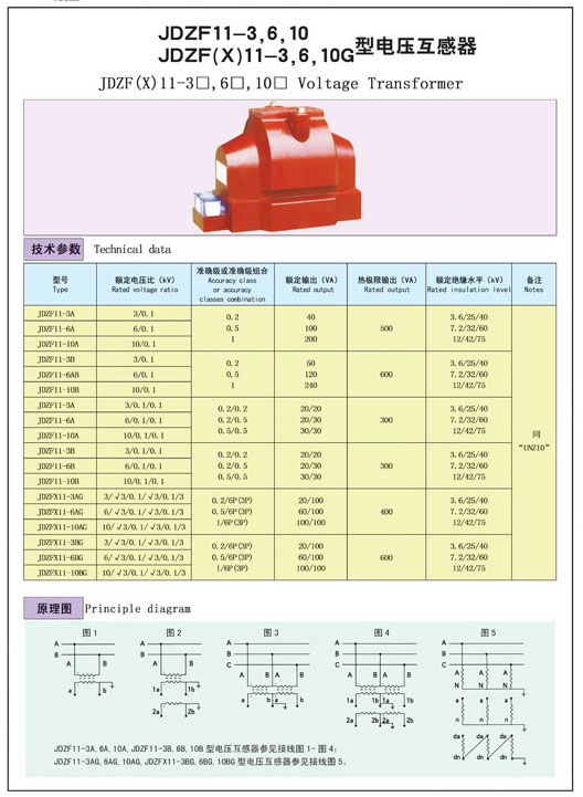 JDZF11-3，6，10  JDZF(X)11-3，6，10G型電壓互感器