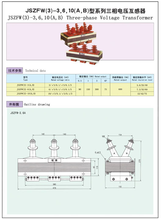 JSZFW(3)-3，6，10(A,B)型系列三相電壓互感器