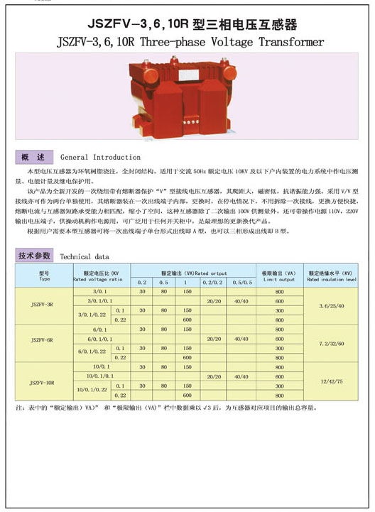 JSZFV-3，6，10R型三相電壓互感器