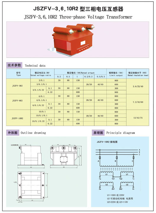 JSZFV-3，6，10R2型三相電壓互感器