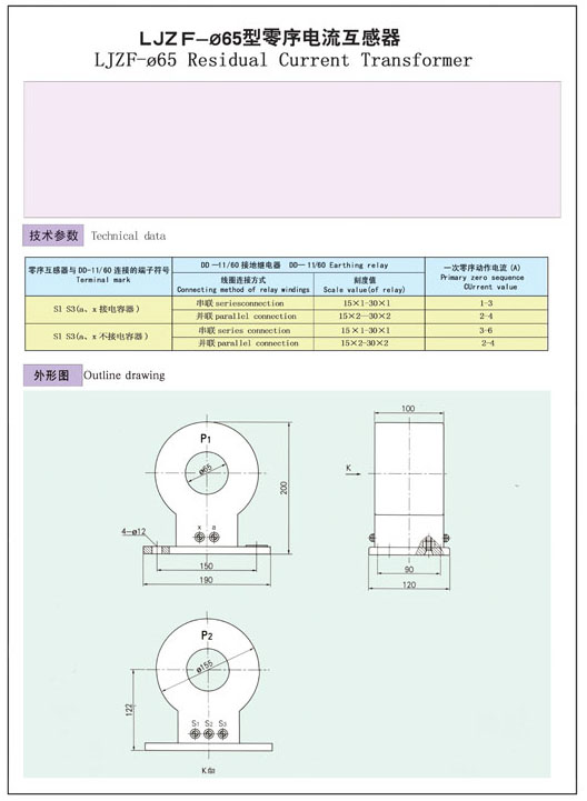 LJZF-Φ150系列零序電流互感器