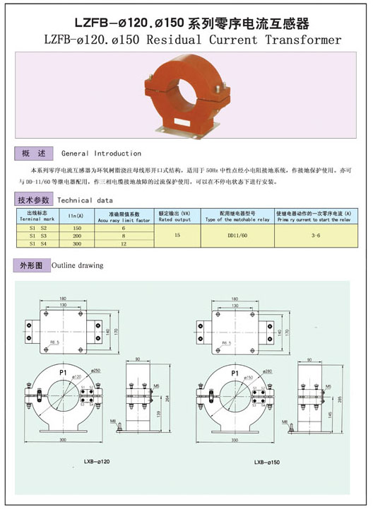 LZFB-Φ120.Φ150系列零序電流互感器